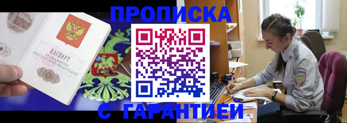 прописка штамп в Первоуральске